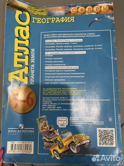 Атлас по географии 5 6 класс