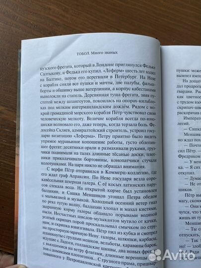 Алексей Иванов. Тобол в 2-х томах, новые