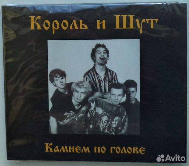 Король и шут