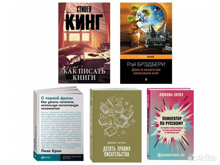 Книги для писателя, для сценариста