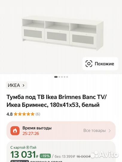 Тумба под телевизор IKEA б/у