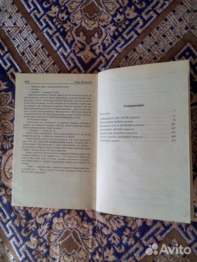 Книга. Кир Булычев. Доктор Павлыш. Сборник