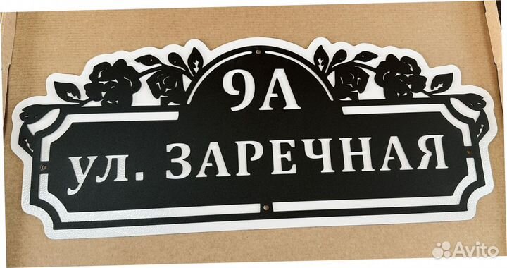 Указатель с адресом на дом