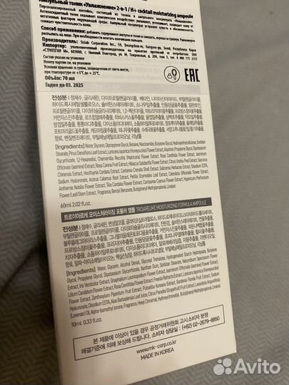 Troiareuke – профессиональный корейский тоник 2в1