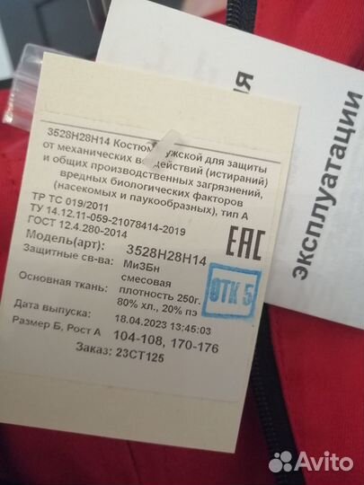 Спец одежда