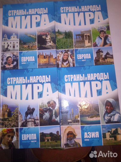 Страны и народы мира