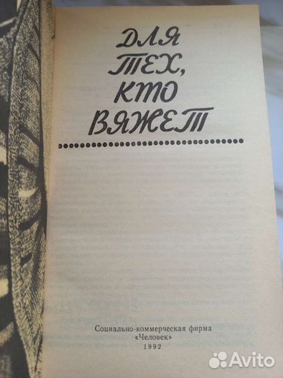 Книга по вязанию