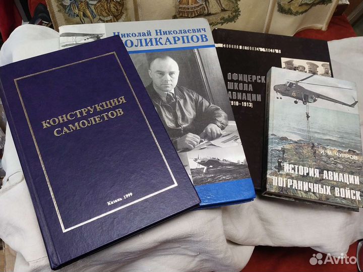 Книги по авиации редкие