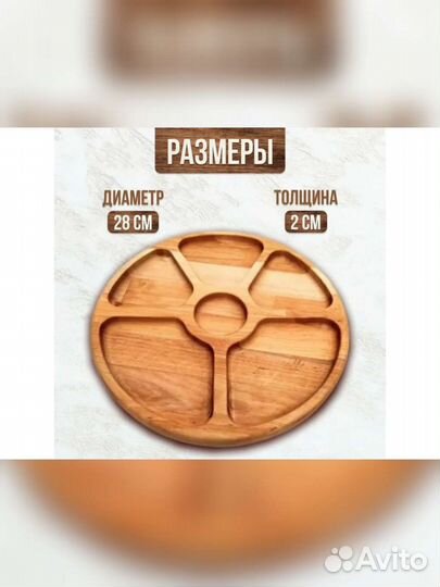 Менажница деревянная из дерева 25 см новая