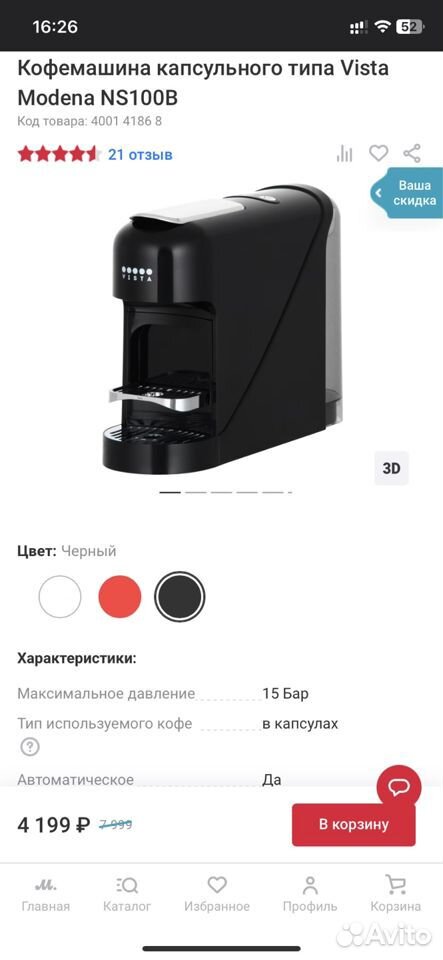 Капсульная кофемашина vista modema NS100B