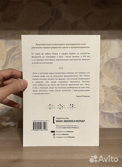 Оригинал книги Чарльз Петцольд. Код