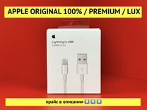 Оригинал кабель Apple Lightning usb (2 метра)