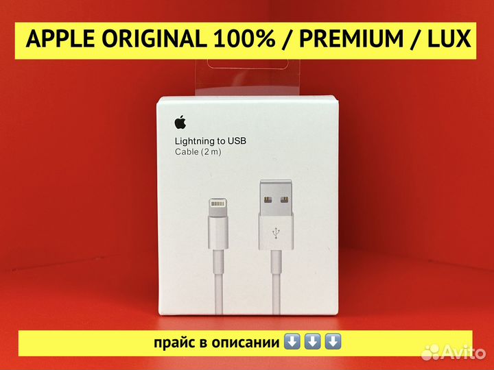 Оригинал кабель Apple Lightning usb (2 метра)