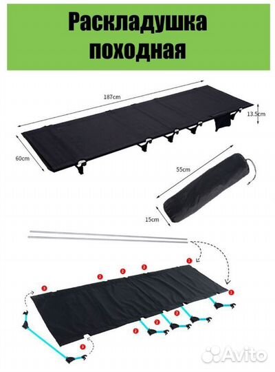 Раскладушка туристическая