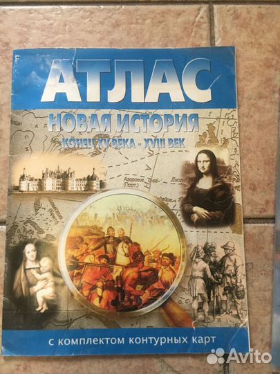 Атласы по географии 10 класс и по истории