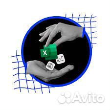 Excel. Эксель. Программа для аналитики