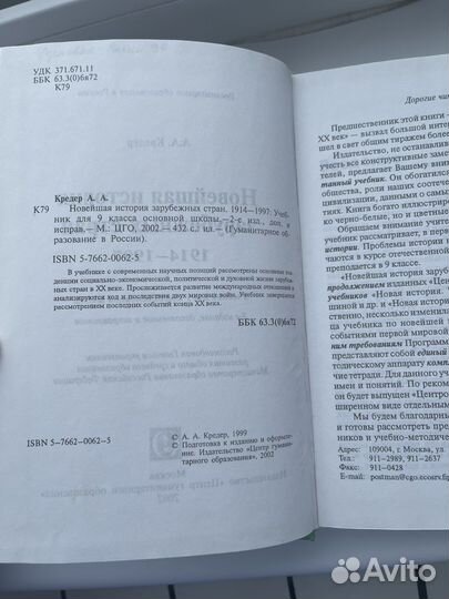 Учебник по истории 9 класс