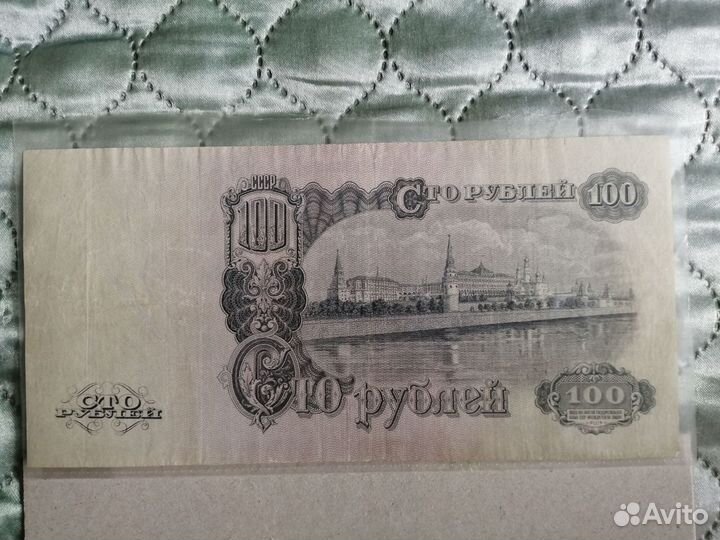 Сто рублей 1947 года