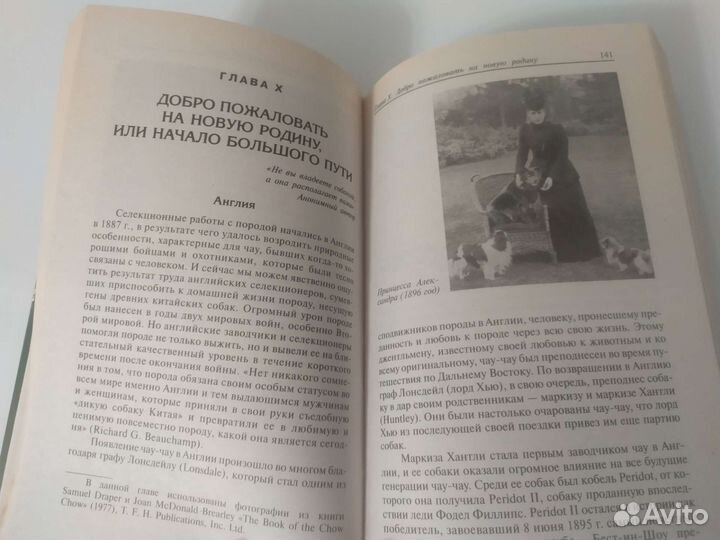 Книга о чау-чау