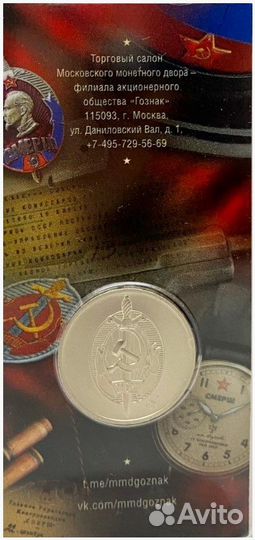 Жетон «смерш 80 лет» в блистере