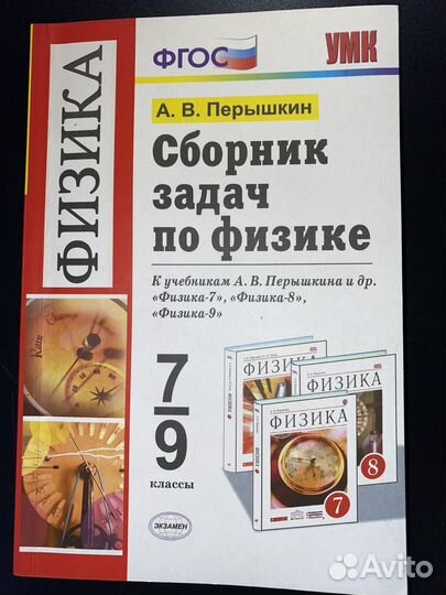 Сборник задач по физике