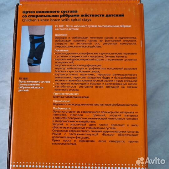 Коленный ортез