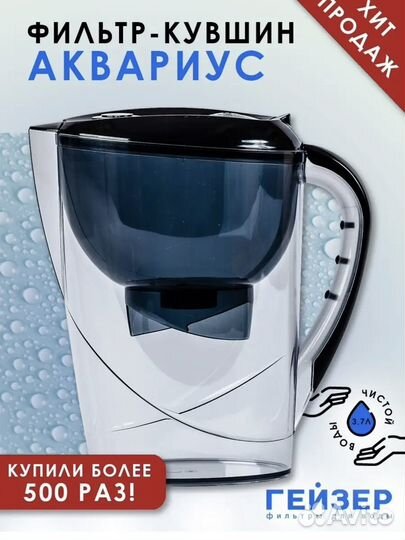 Фильт-Кувшин Гейзер разные цвета, Новые