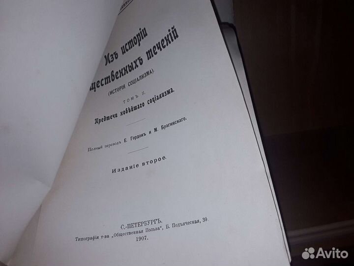 Каутский К. Из истории общественных течений. 1907