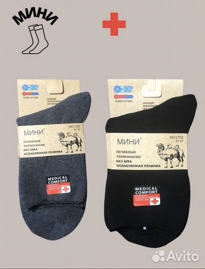 Термо носки зимние