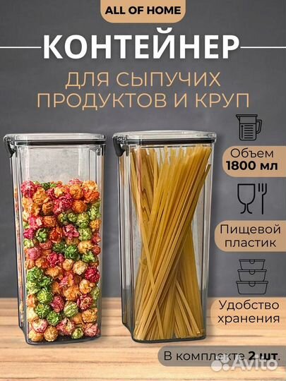 Контейнер для хранения круп