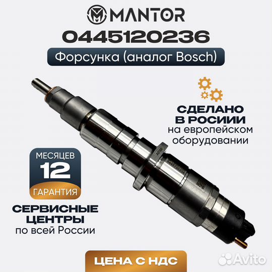 Дизельная форсунка mantor Common Rail 0445120236