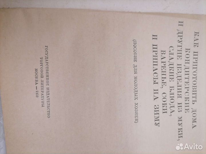 Книга для кондитера