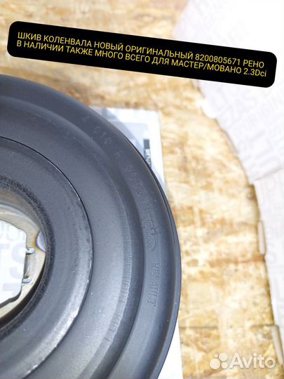 Шкив новый оригинальный Master Movano 8200805671