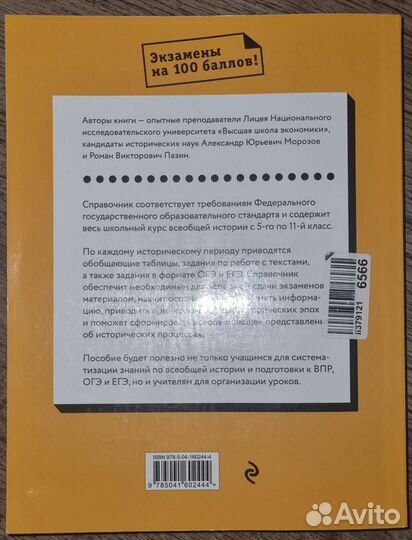 Всеобщая история под редакцией Р.В.Пазин