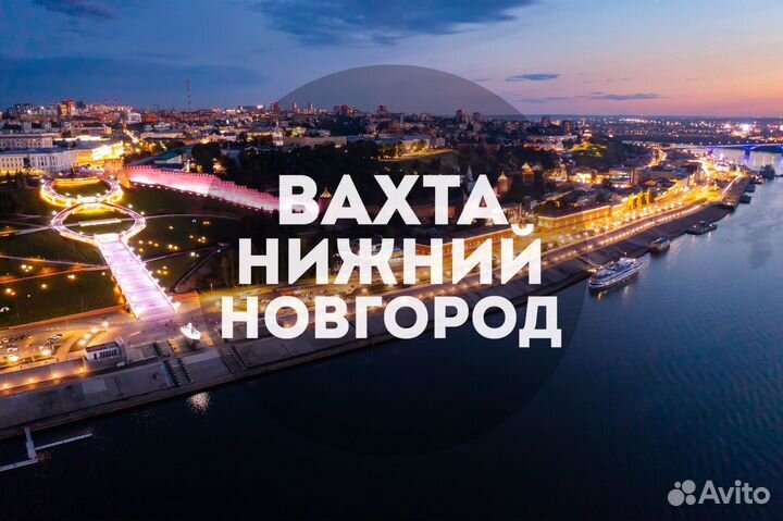 Сортировщик Вахта в Нижнем Новгороде