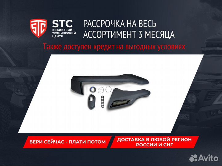 Шноркель аэродинамический Nissan Patrol Y62