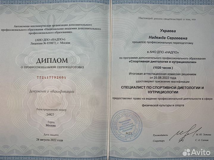 Консультация нутрициолога