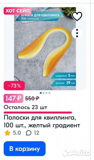 Полоски для квиллинга- цена за 5 уп