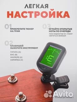 Тюнер для настройки гитары