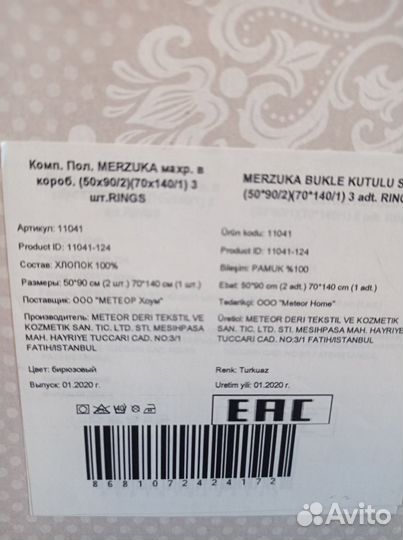 Набор полотенец