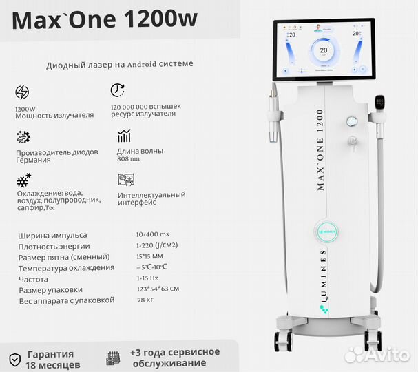 Аппарат для эпиляции lumines Макс’Ван 1200