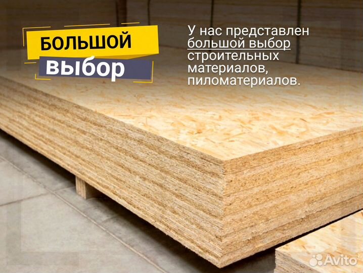 OSB 3 плита без посредников