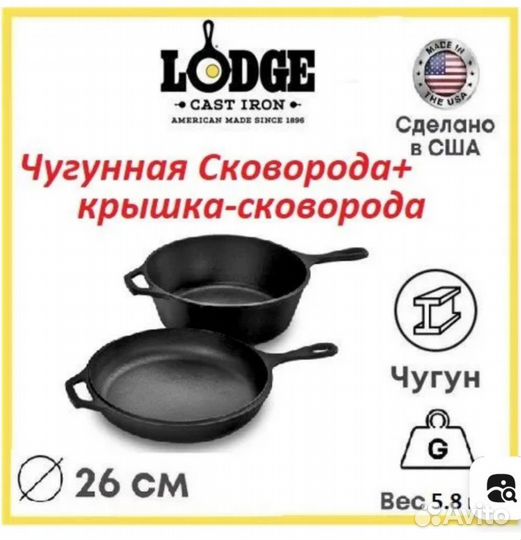 Чугунная сковорода Lodge с крышкой