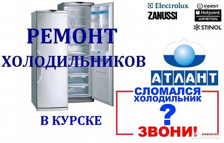 Срочный Ремонт холодильников