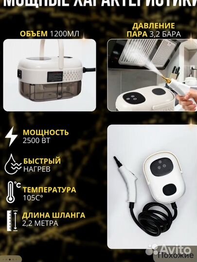 Пароочиститель