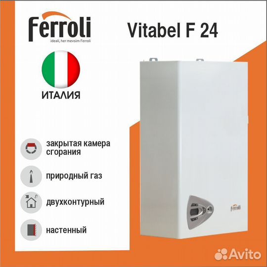 Газовый котел двухконтурный Ferroli Vitabel F24