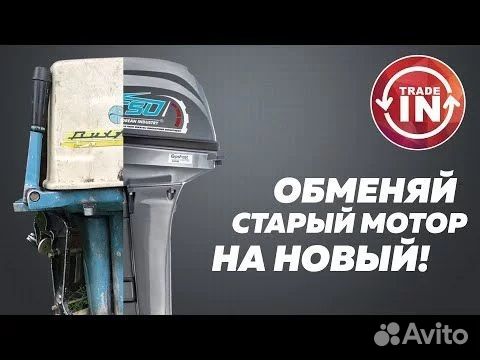 Trade In (oбмeн / выкyп) лодочных моторов