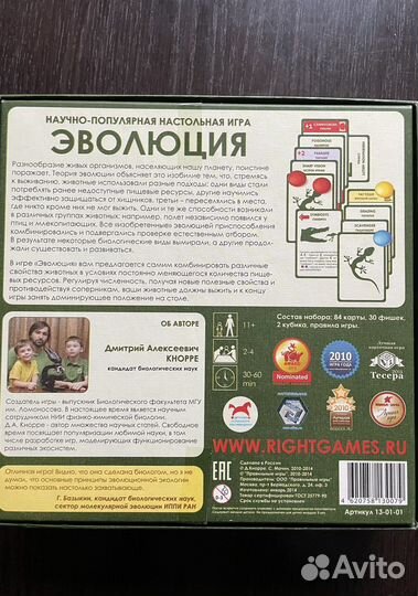 Настольная игра Эволюция (Evolution)