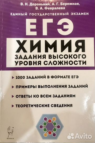 Справочники, сборники, учебники ЕГЭ биология химия