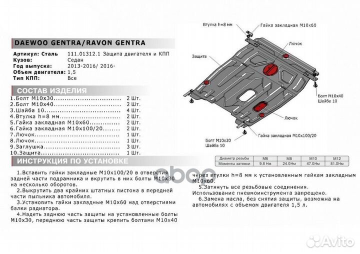 111.01312.1 защита картера+кппсталь 1.8 ммChev